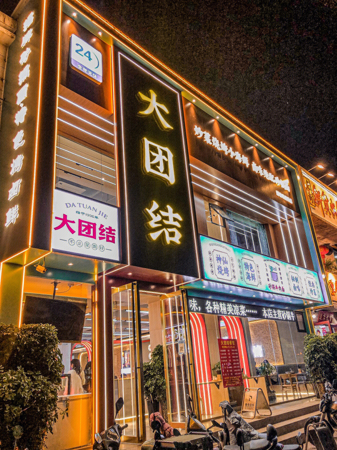 洛阳斑鱼庄新区店图片