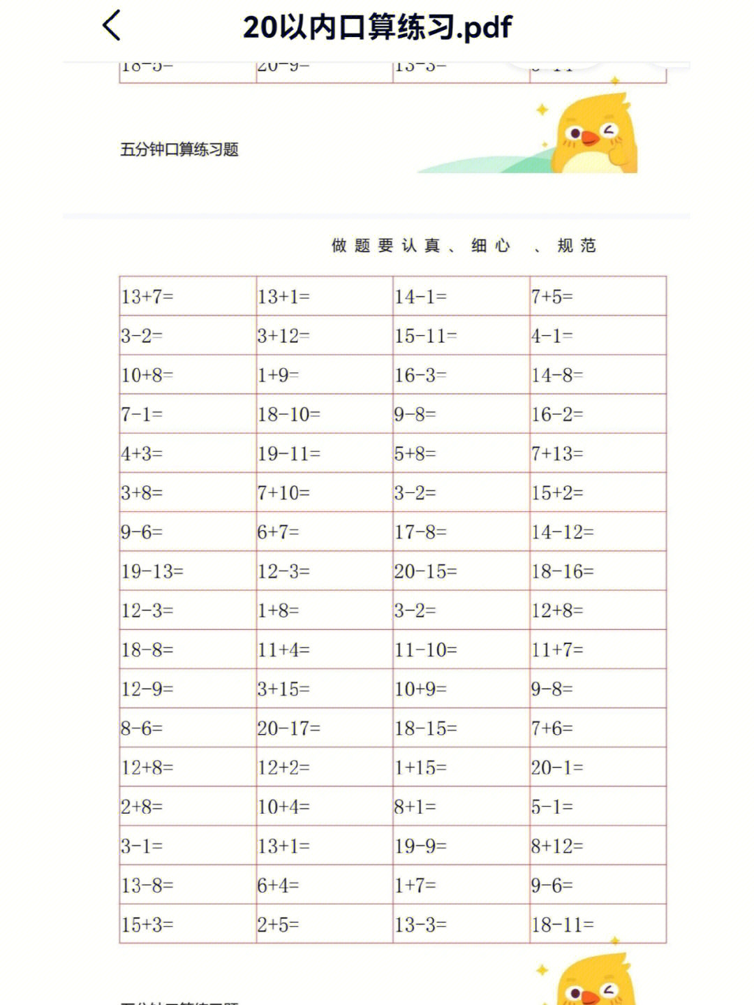 20以内口算练习