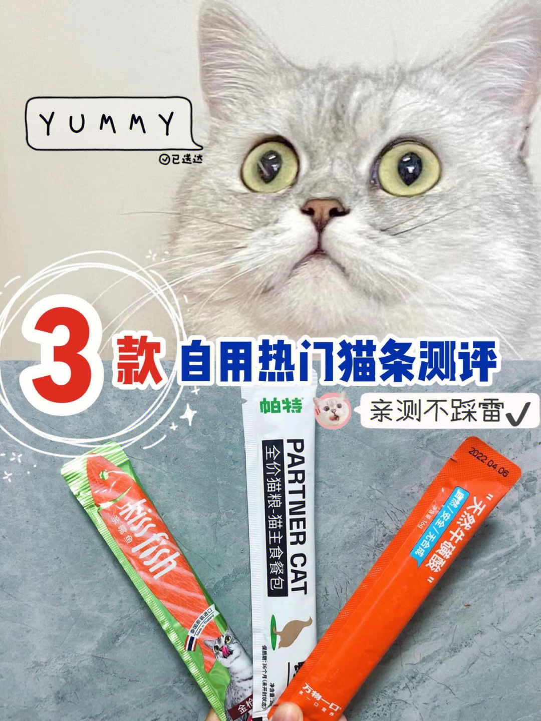 猫条卡拉胶图片