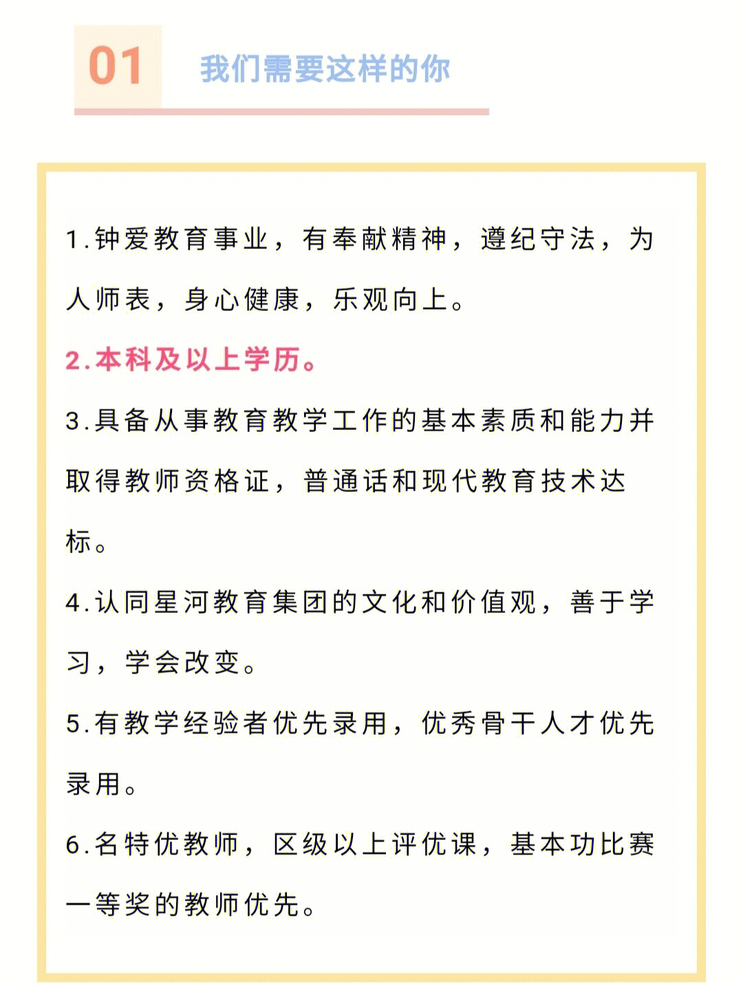 武进区星河实验小学教育集团招聘教师公告