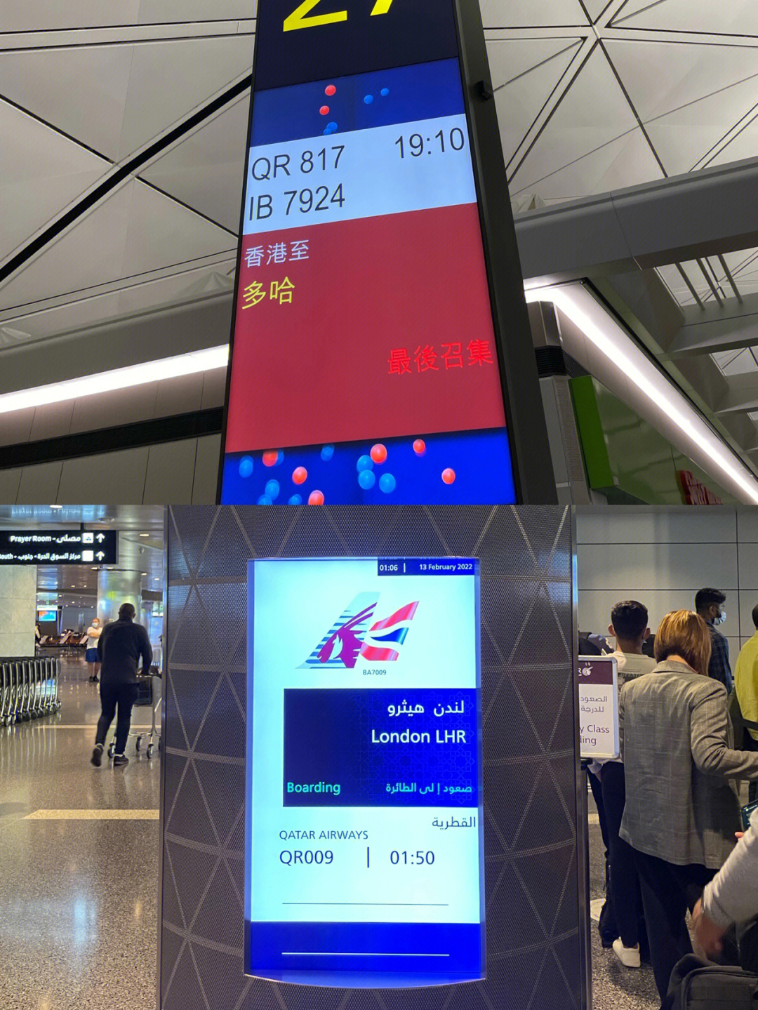 到香港机场,等了整整7个小时才登机,在卡塔尔多哈转机等了一个多小时