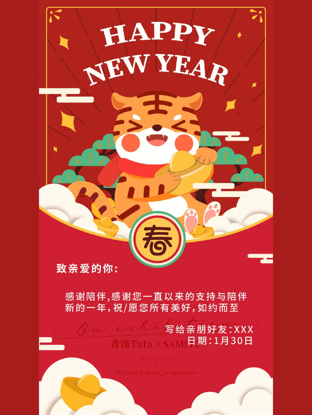 虎年春节电子贺卡模板图片