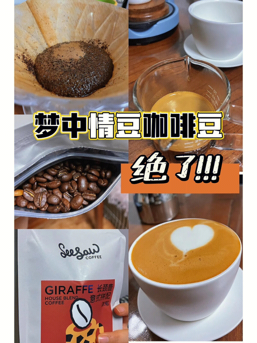 seesaw咖啡菜单图片