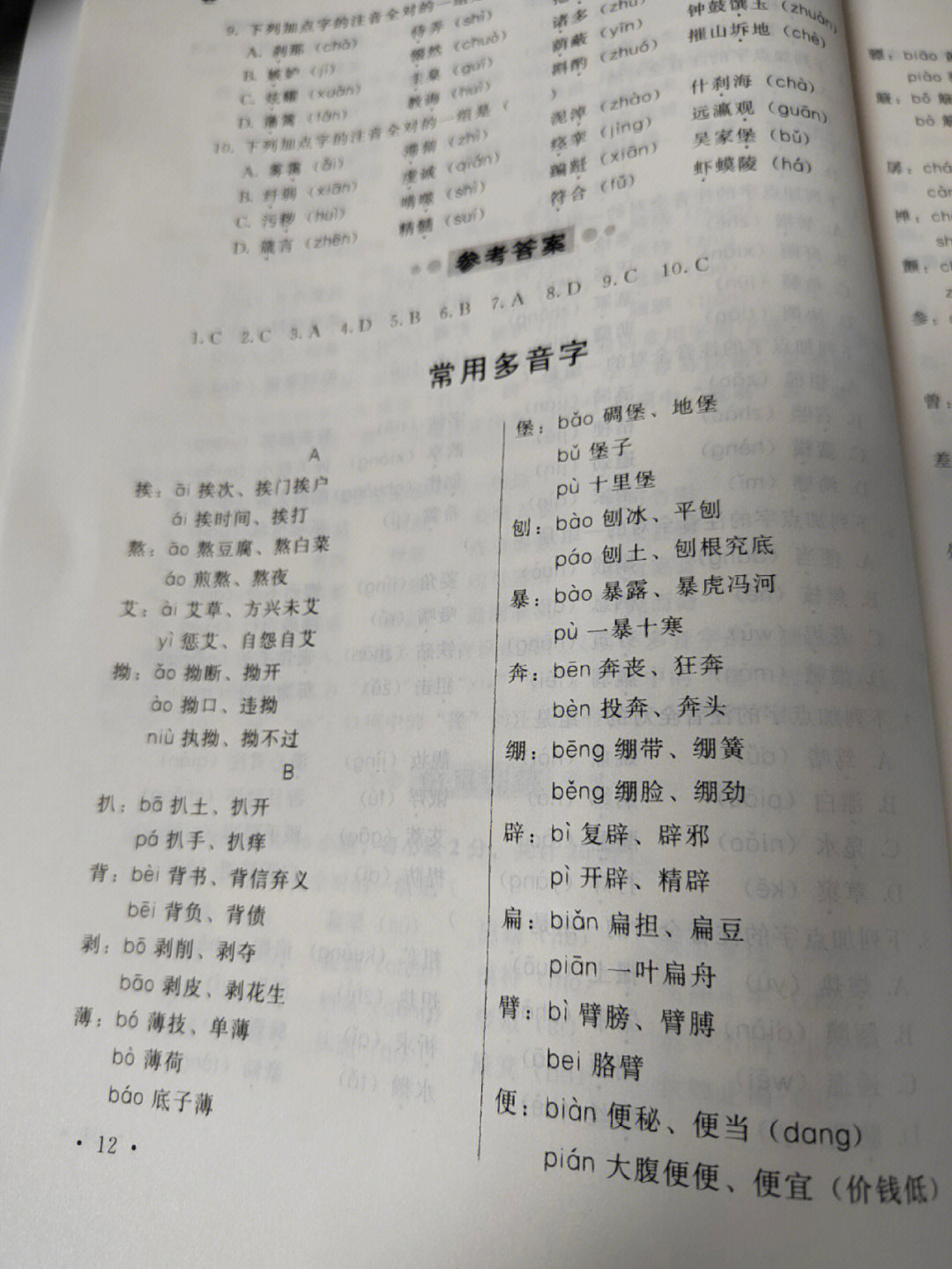 奔多音字图片