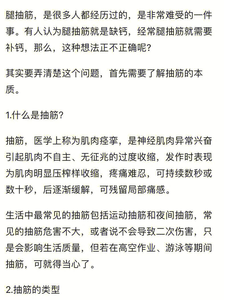 腿抽筋不一定是缺钙,还有这些原因!