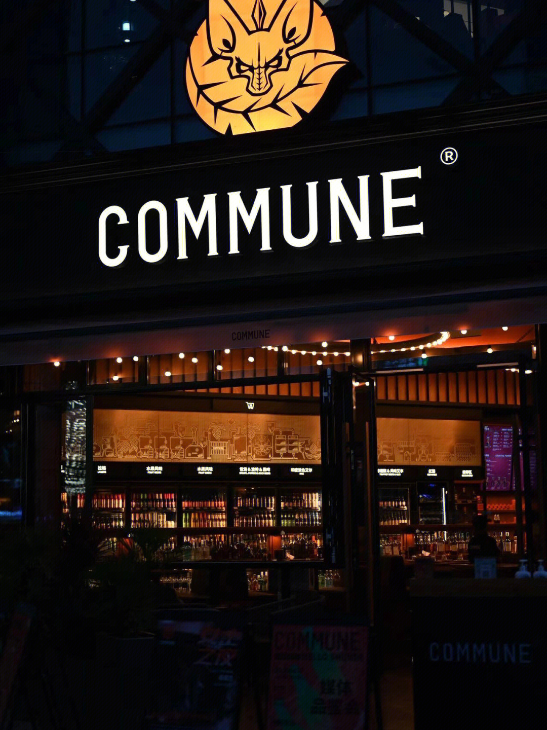 无锡commune酒吧图片