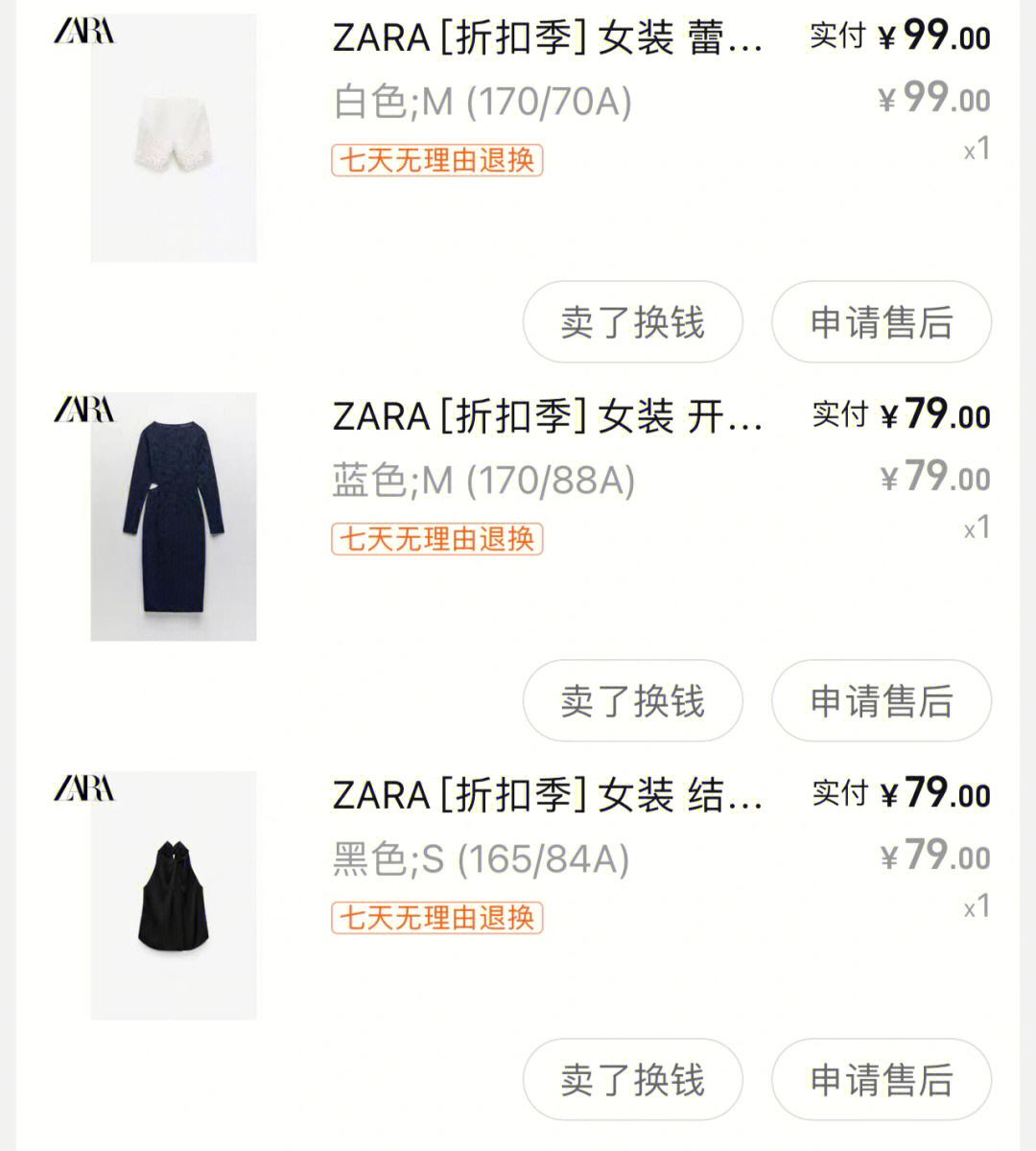 zara打折季下车