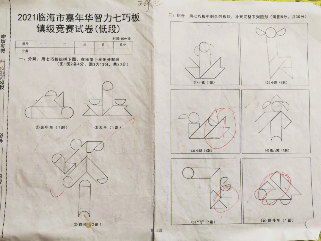 现代智力七巧板啄木鸟图片