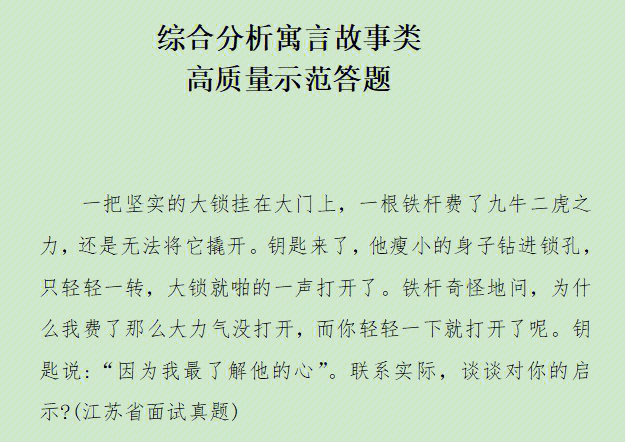 真题:一把坚实的大锁挂在大门上,一根铁杆费了九牛二虎之力,还是无法