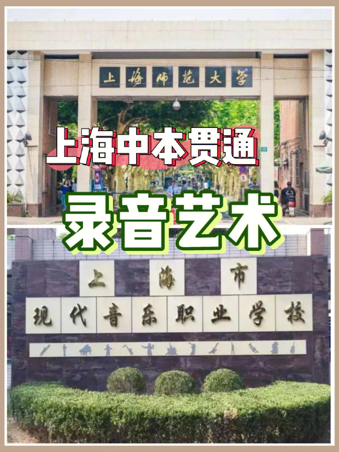 上海师范大学录音艺术图片