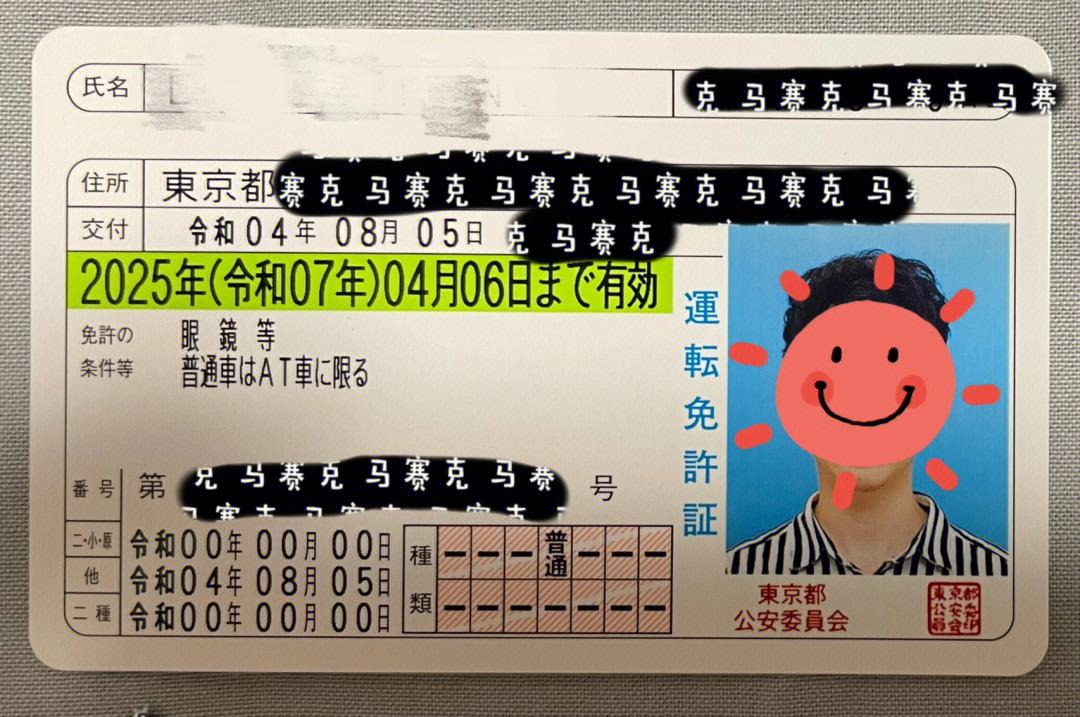日本中国驾照换日本驾照保姆级教程