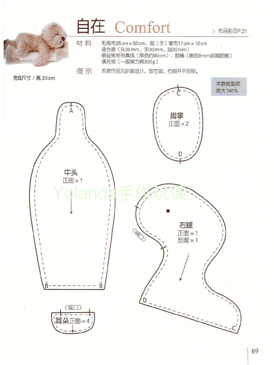 毛绒玩具熊裁剪图图片