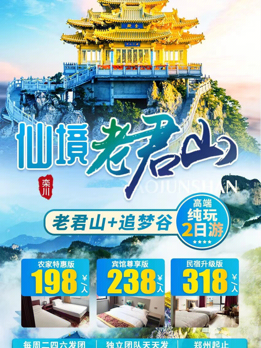 洛阳老君山旅游简介ppt图片