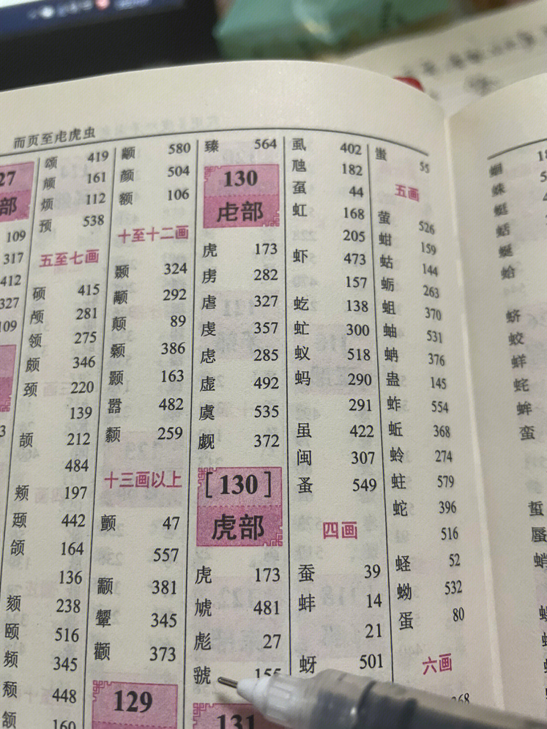 我已经不是第一次发现这本字典的问题了