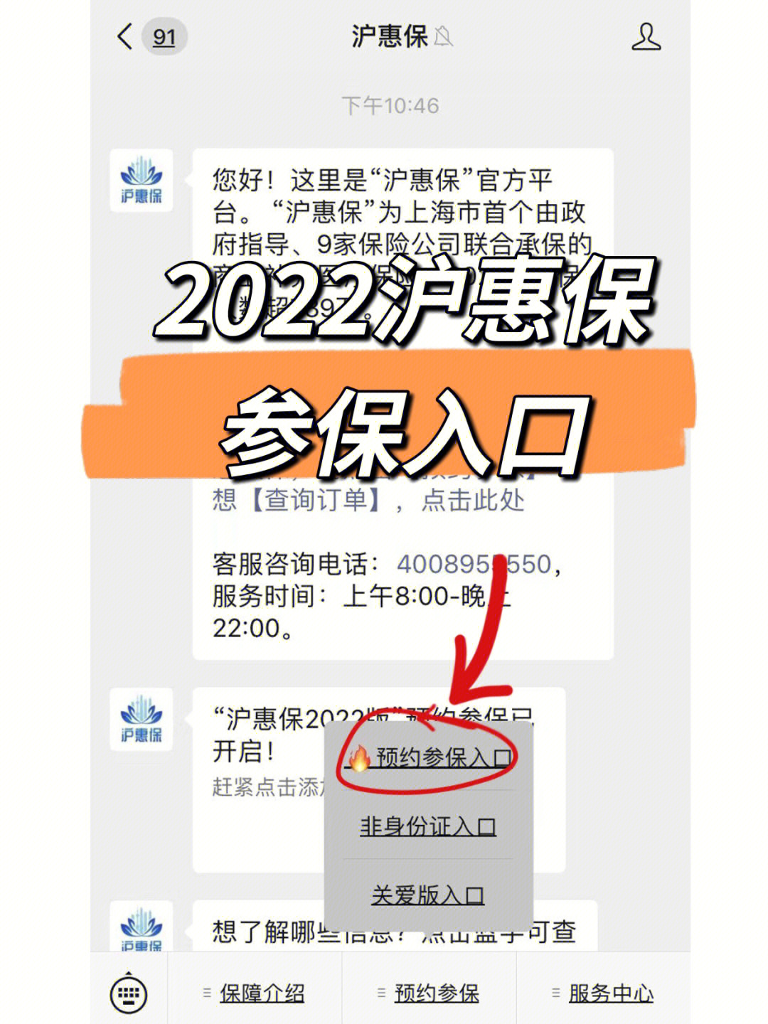 上海沪惠保开始投保啦但不适合所有人买75