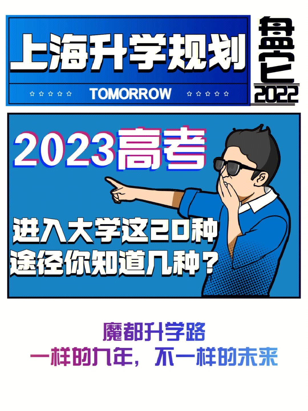 盘点上海高考20种方式考入大学