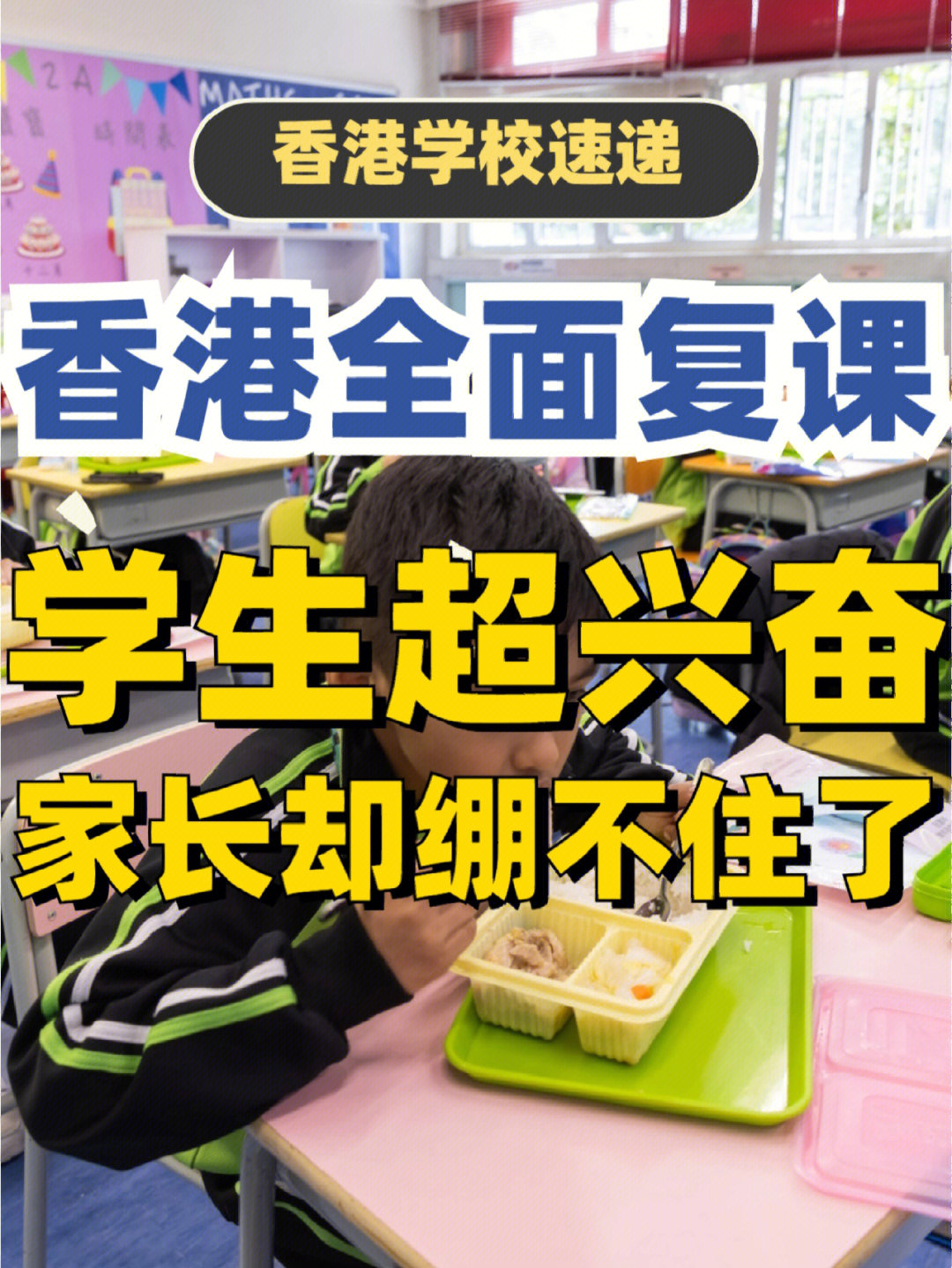 过去2年多来,因为yq影响,香港中小学和幼稚园经常停课,今年以来虽然不