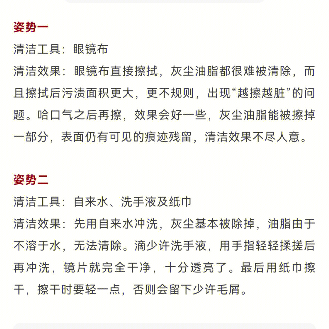 你真的会吗擦眼镜姿势大比拼