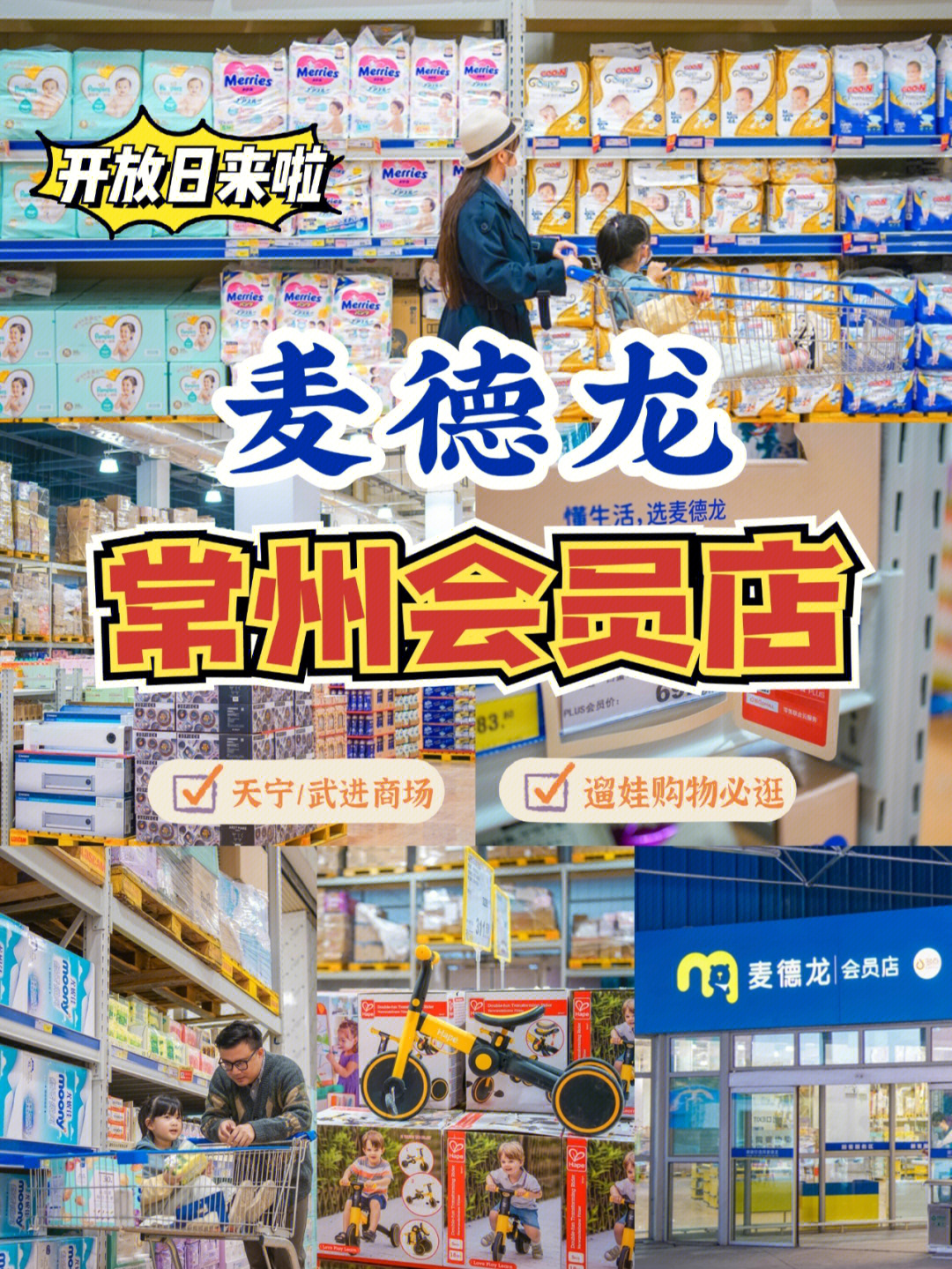 麦德龙超市网上商城图片