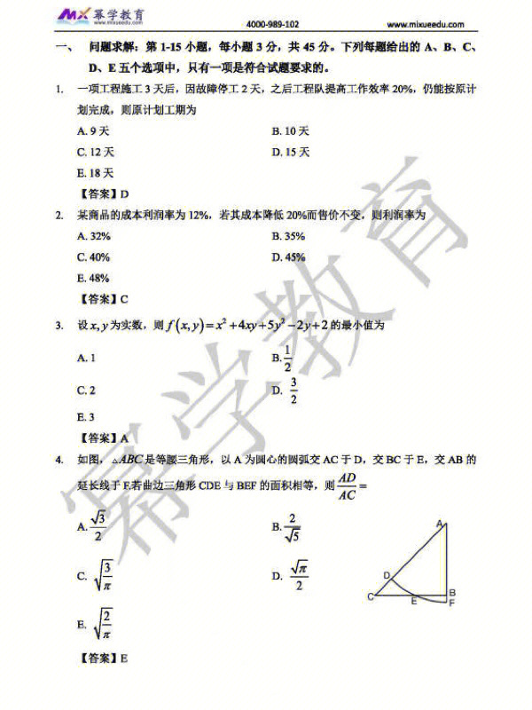 2022管理类联考199综合数学真题的参考答案