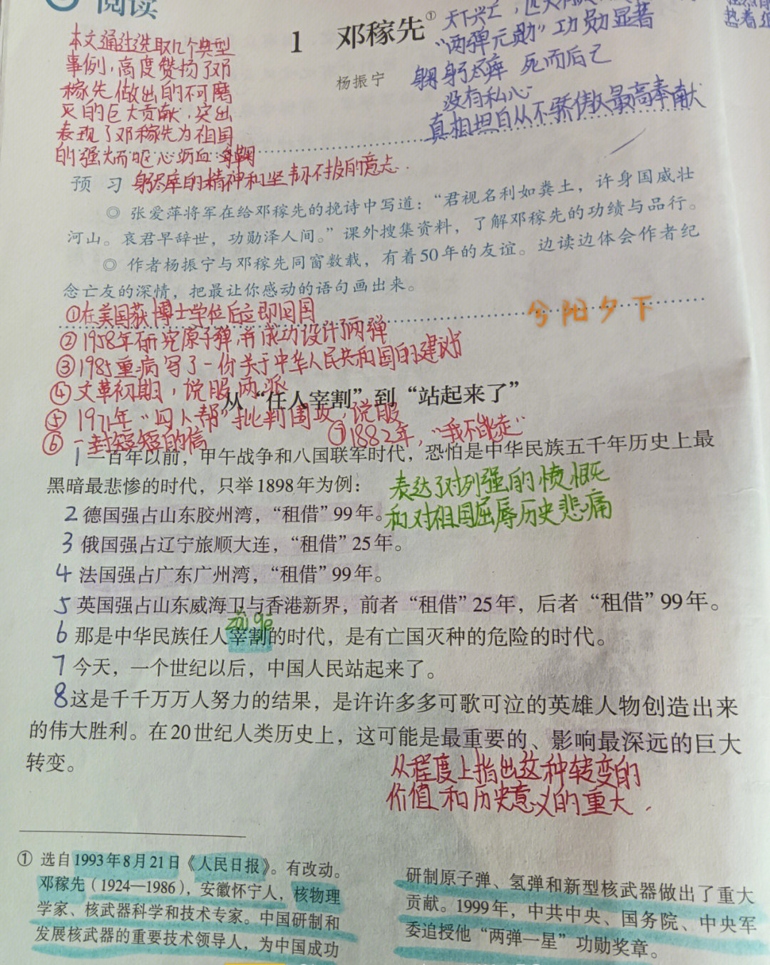 七年级下册语文书第一课邓稼先的笔记