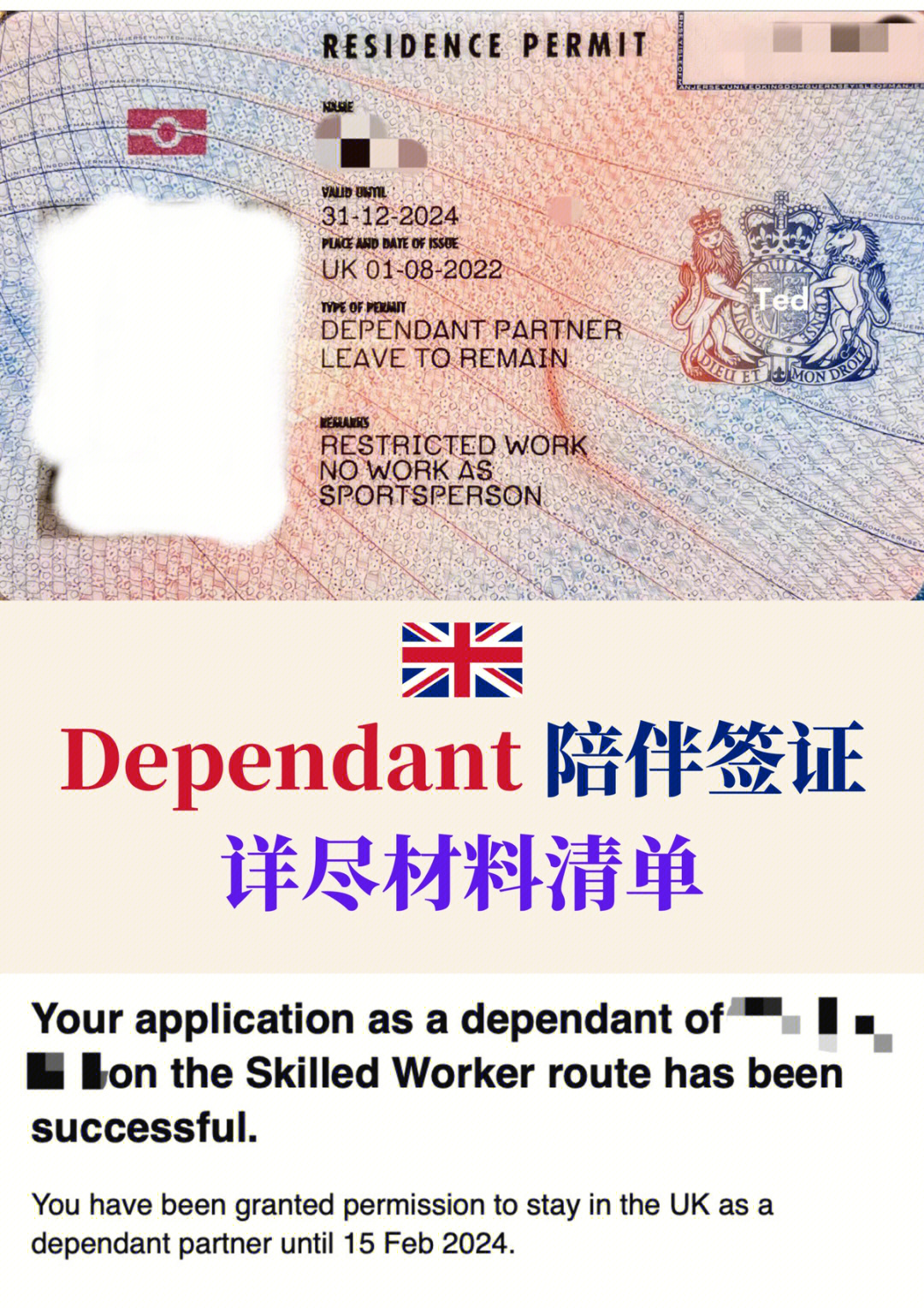 英国dependant陪伴签详尽材料清单