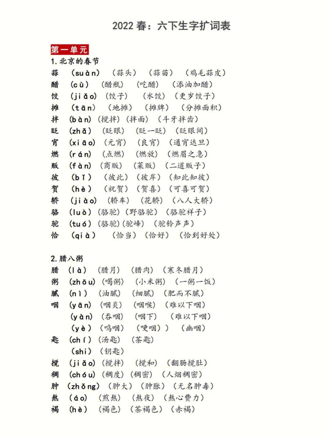 六下语文匆匆生字图片