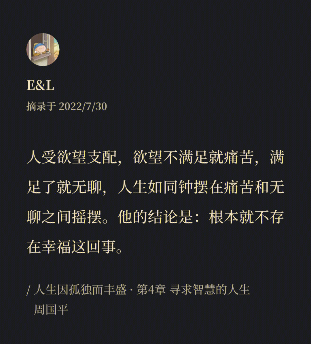 人受欲望支配,欲望不满足就痛苦,满足了就无聊,人生如同钟摆在痛苦和