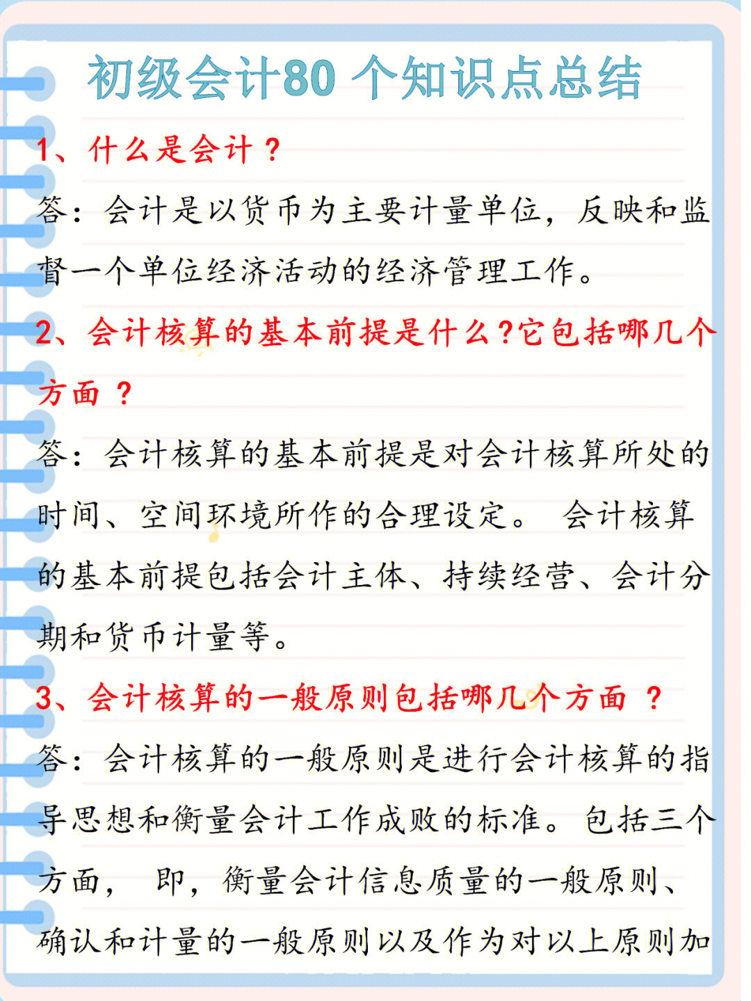 初级会计考试80个知识点总结