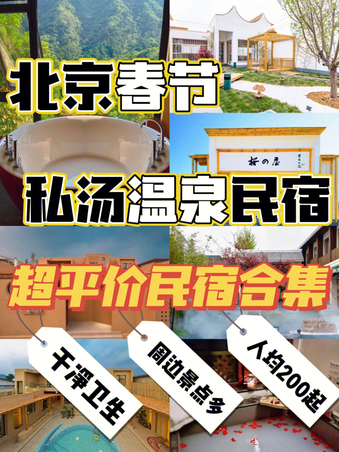 小汤山温泉民宿图片