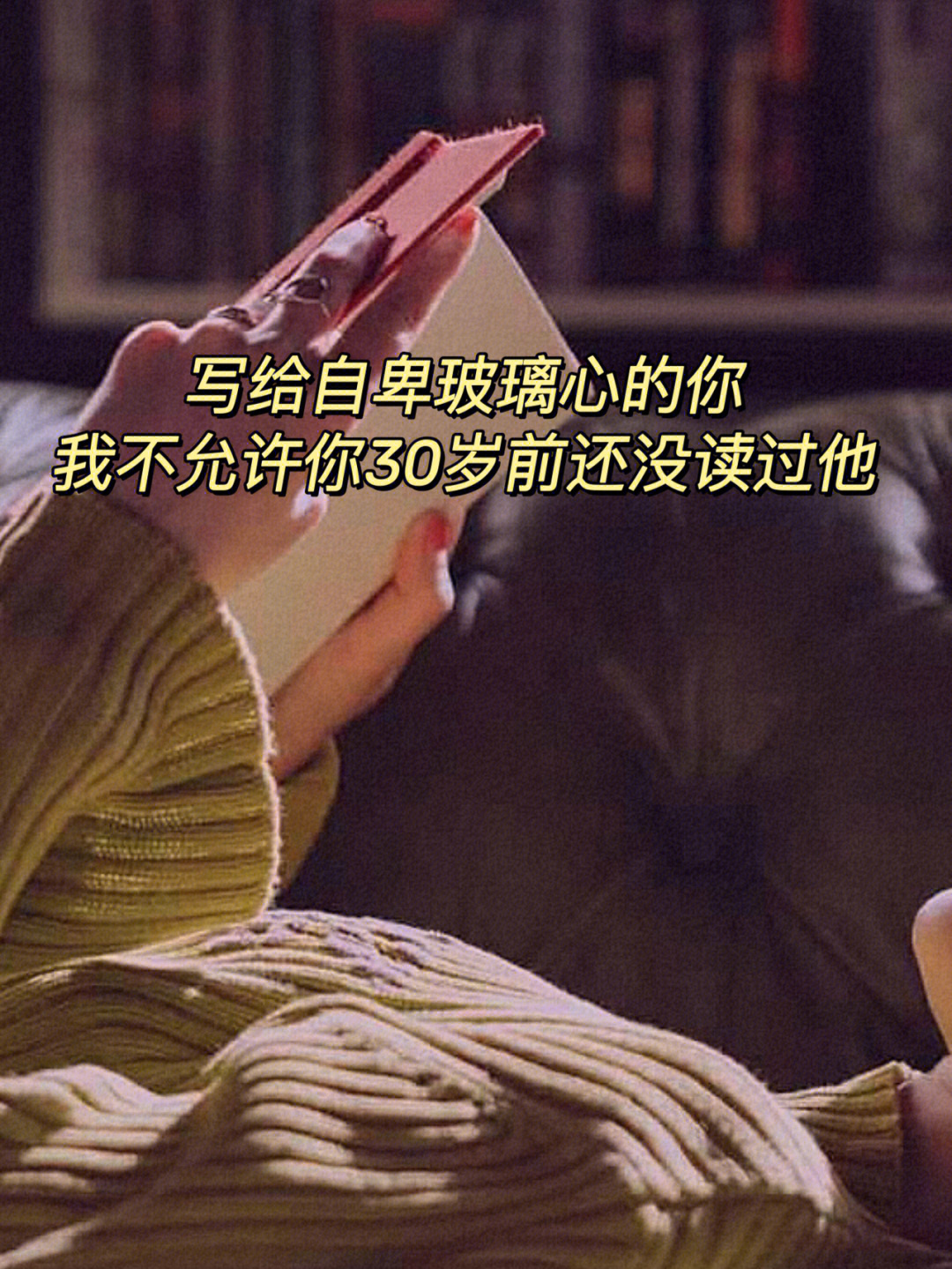 自卑女孩们真希望你快早点读到他7575