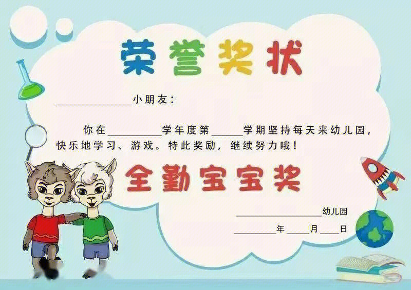 幼儿园拍球奖状模板图片