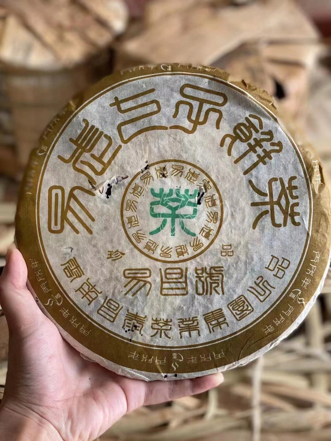 2006年易昌号珍品