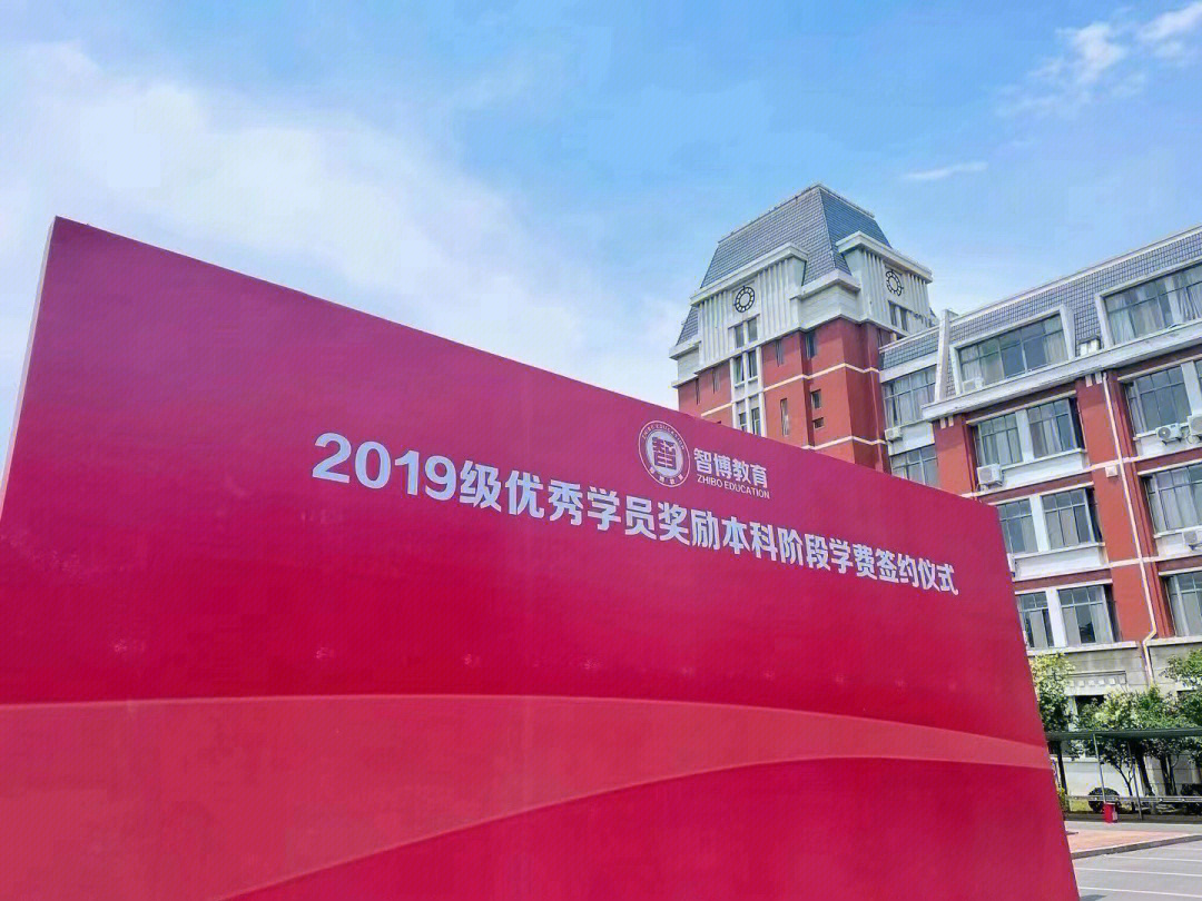 2019级智博优秀学员