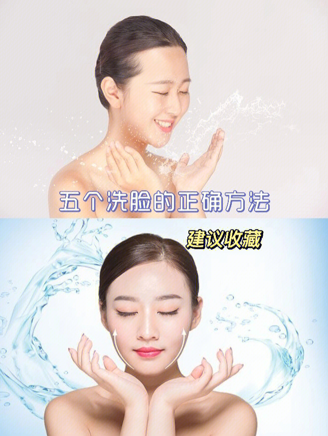 ⑤个正确洗脸方法75保护你的皮肤