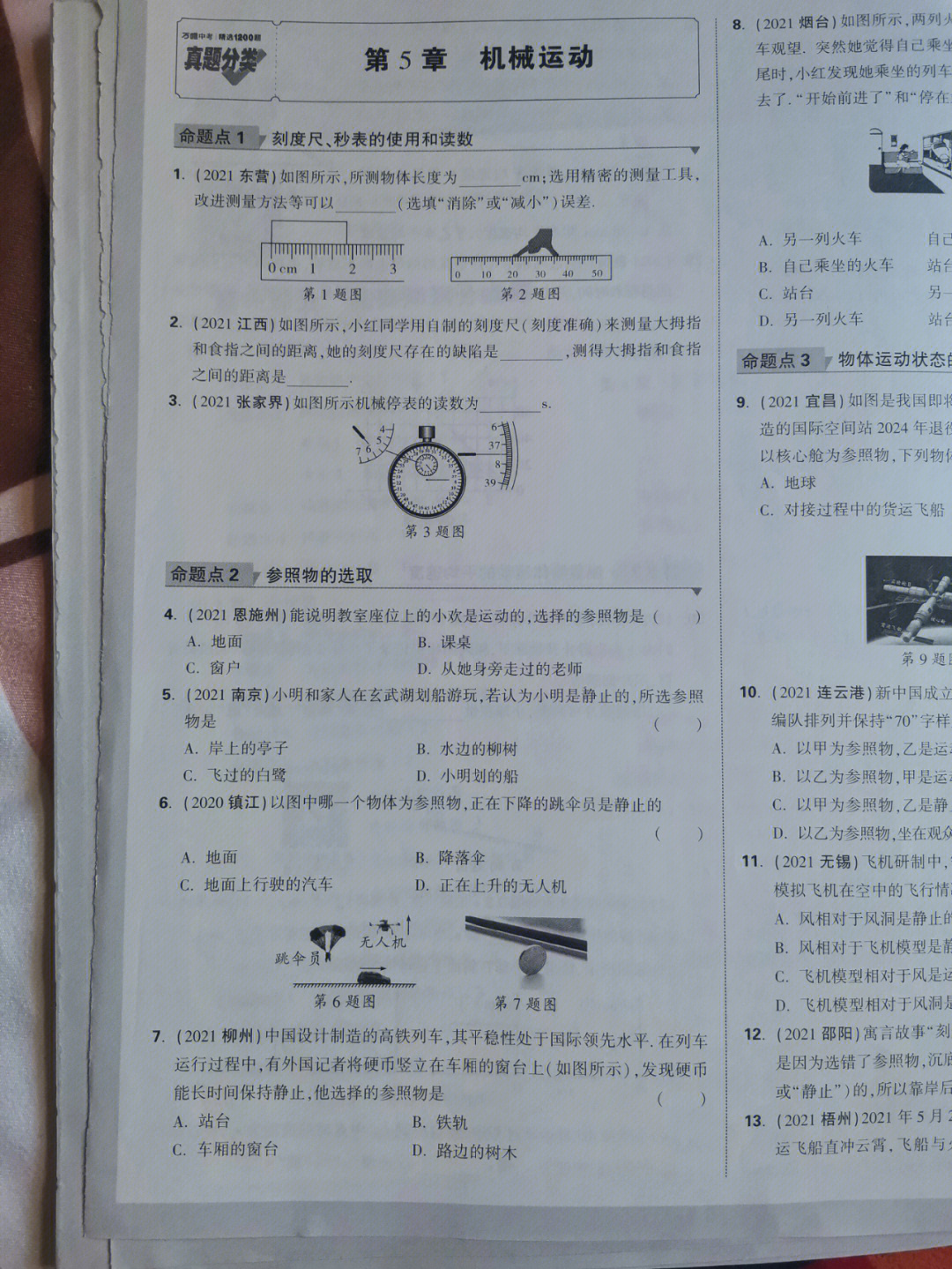 八年级上册物理习题联系