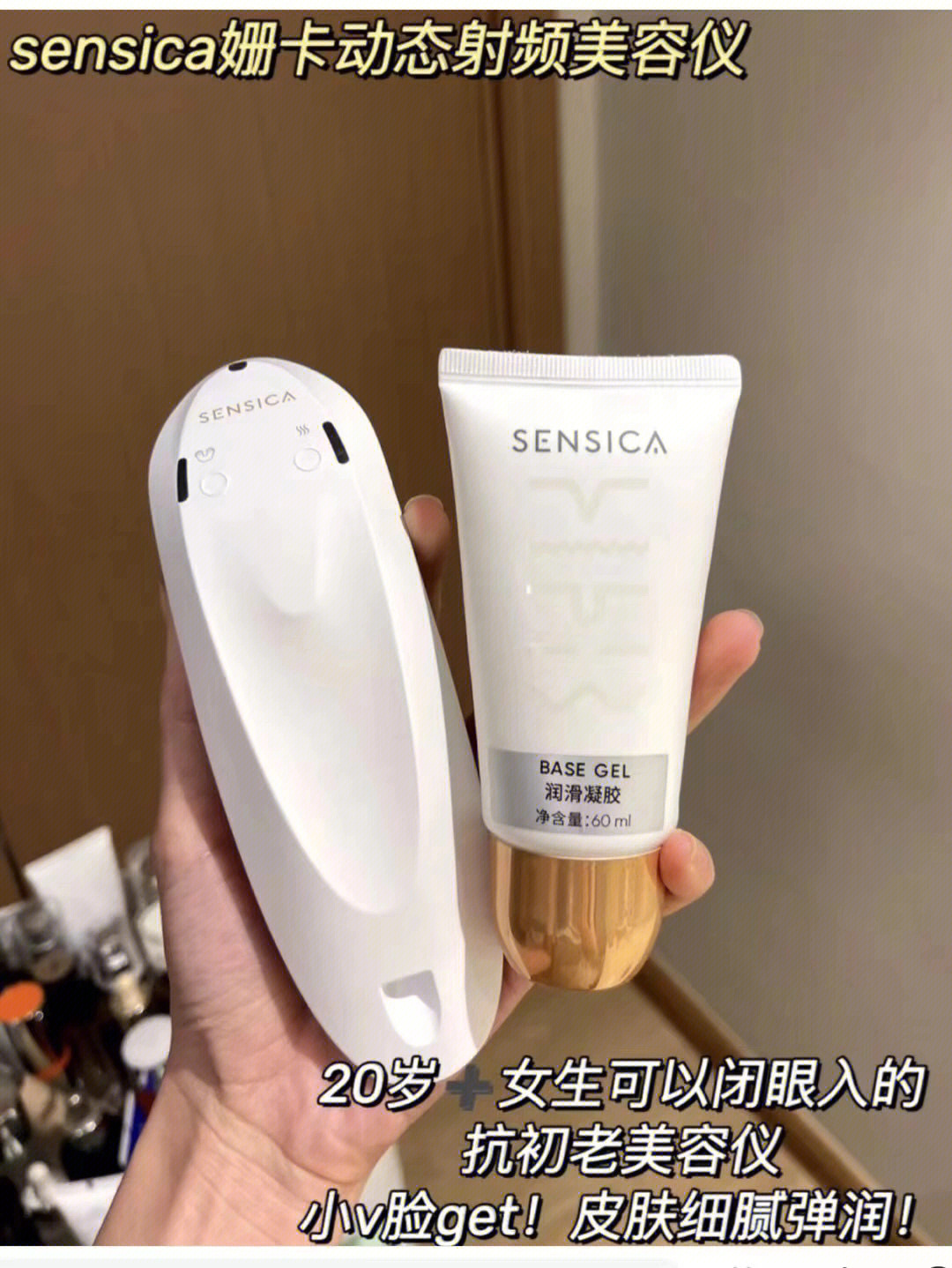 sensica美容仪下架图片