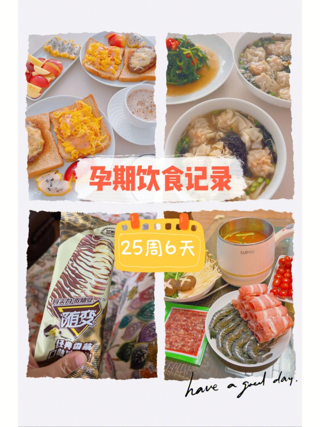 孕25周776小孕妇一天饮食居家隔离第二天