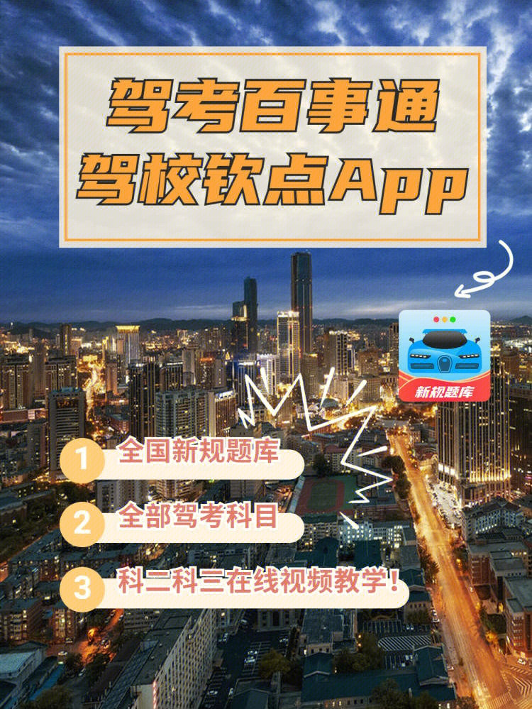 驾考百事通app让驾考变得简单又有趣05