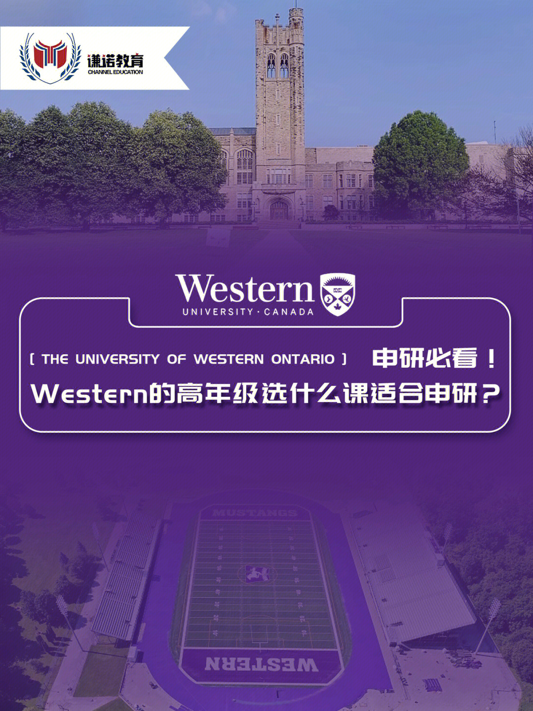 西安大略大学休伦学院图片