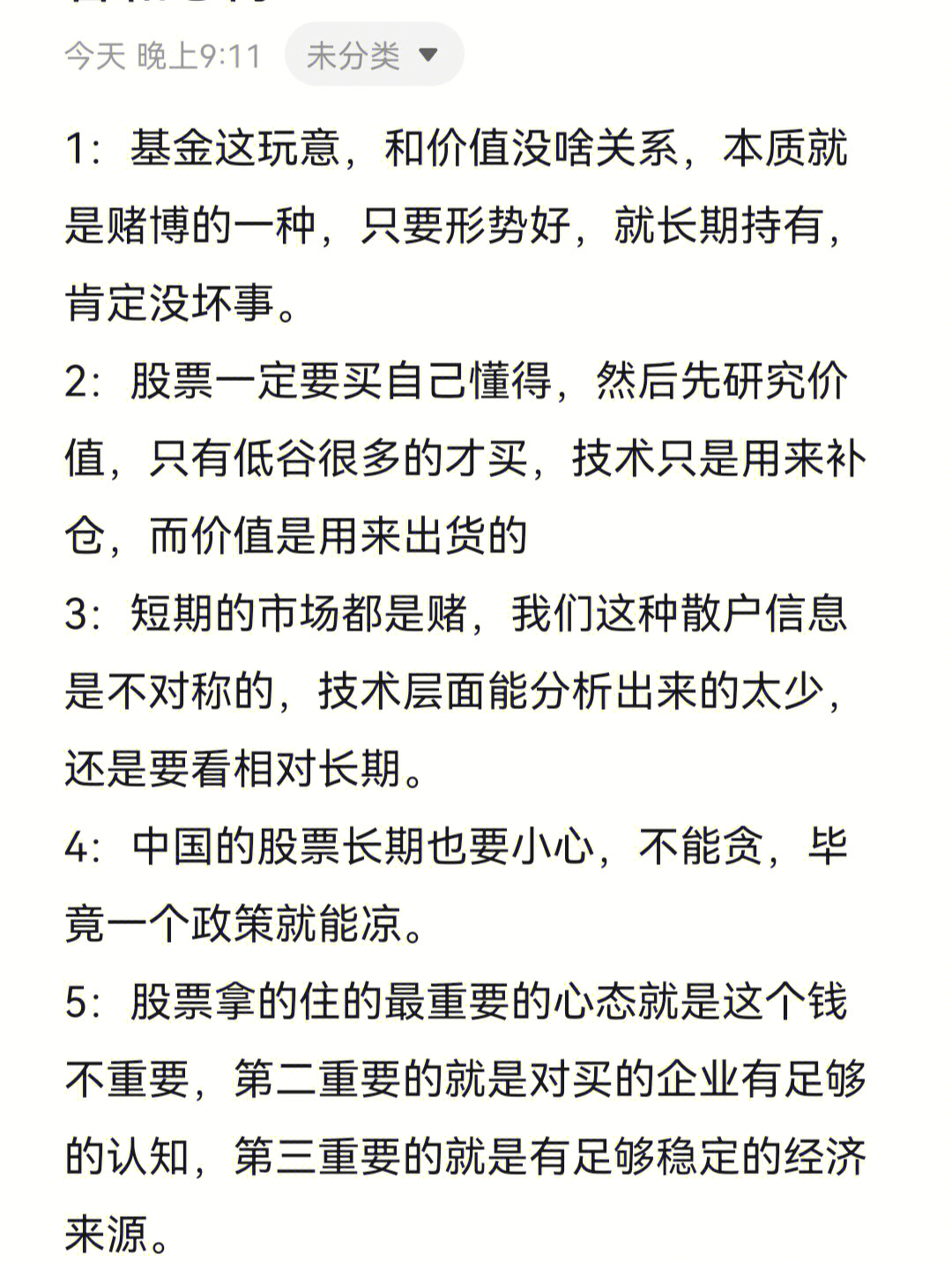 炒股第一个月记录一下学到的内容和心得