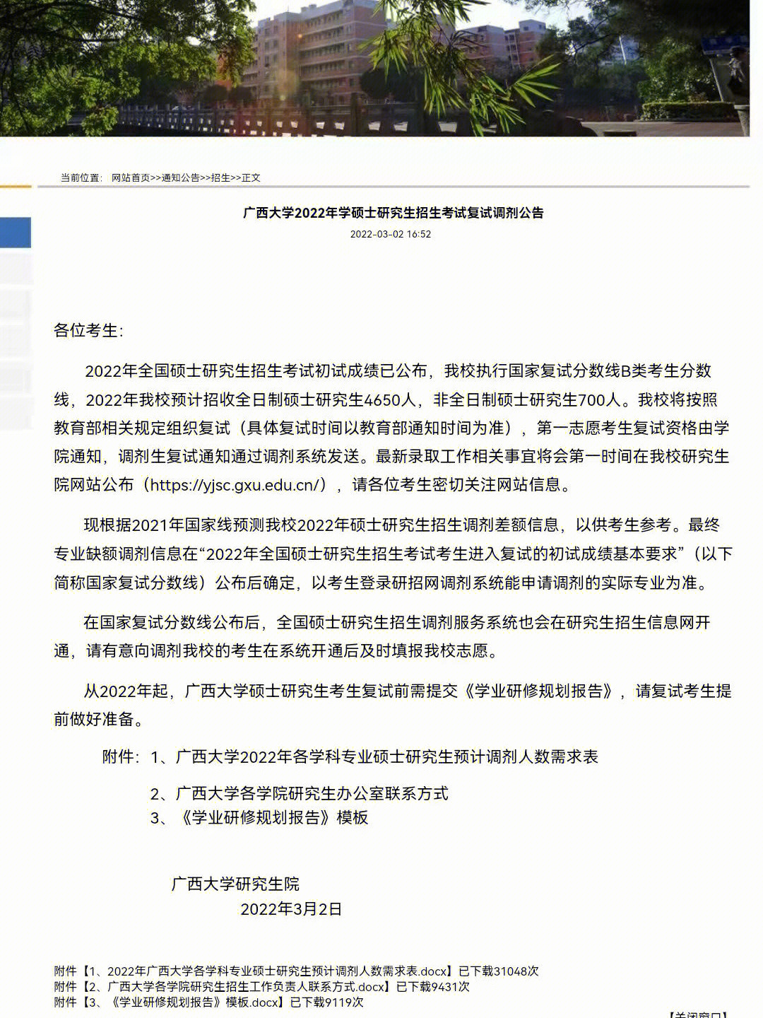 广西民族大学汉硕调剂图片