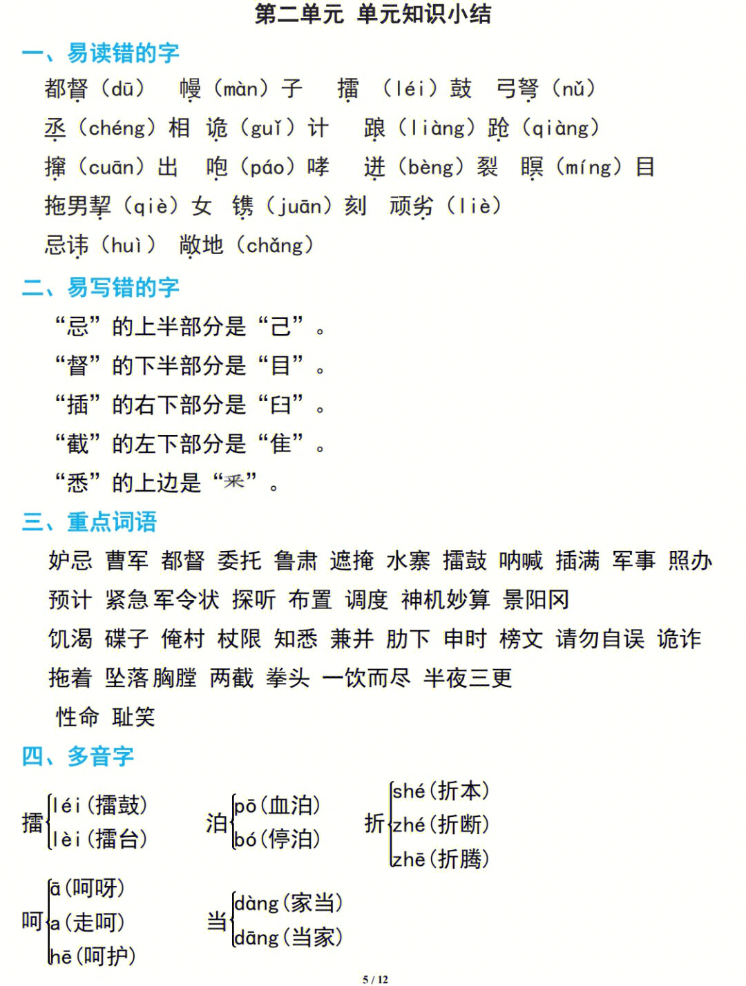 92语文五年级下册总复习各课知识点总结