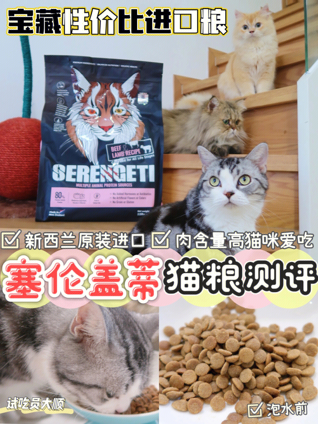 宝藏猫粮测评塞伦盖蒂猫粮超高性价比