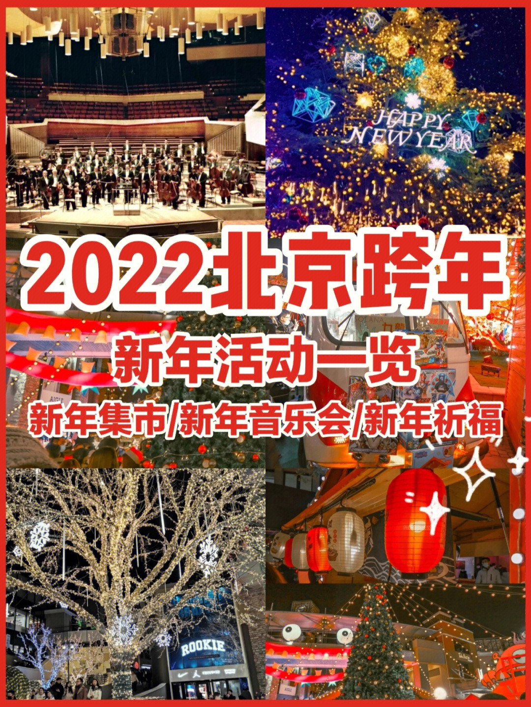 2022新年音乐会手抄报图片