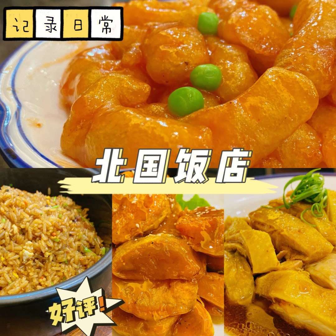 谷饶北国饭店菜单图片图片