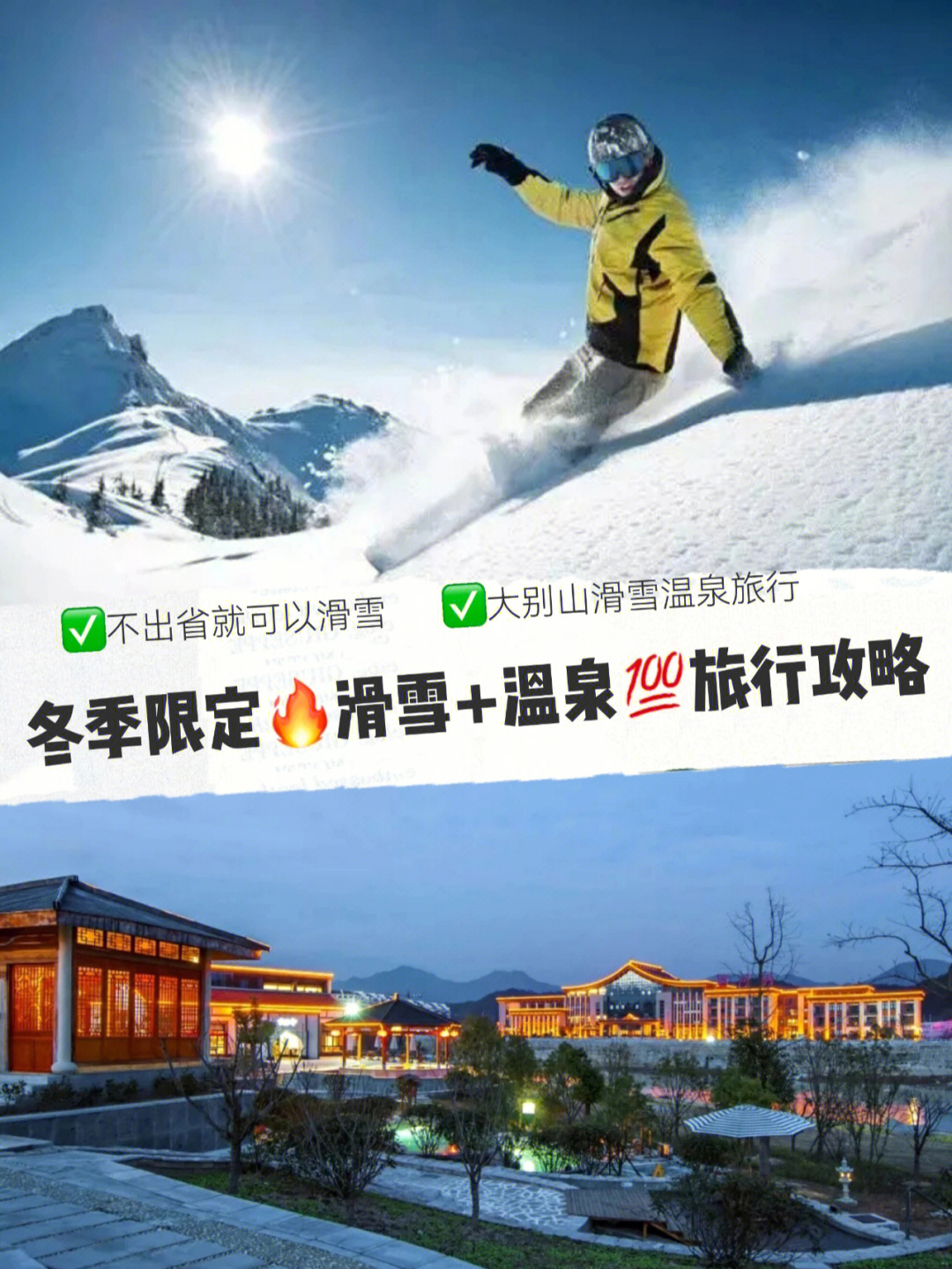 大别山滑雪乐园门票图片