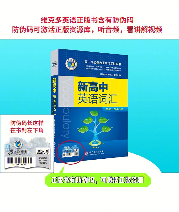 维克多英语正版词汇书和盗版书有什么区别?