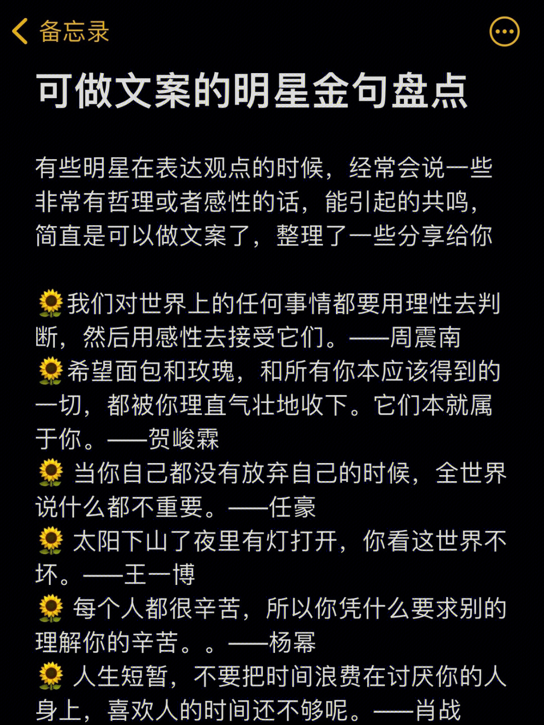 这是什么神仙文案明星们的金句盘点