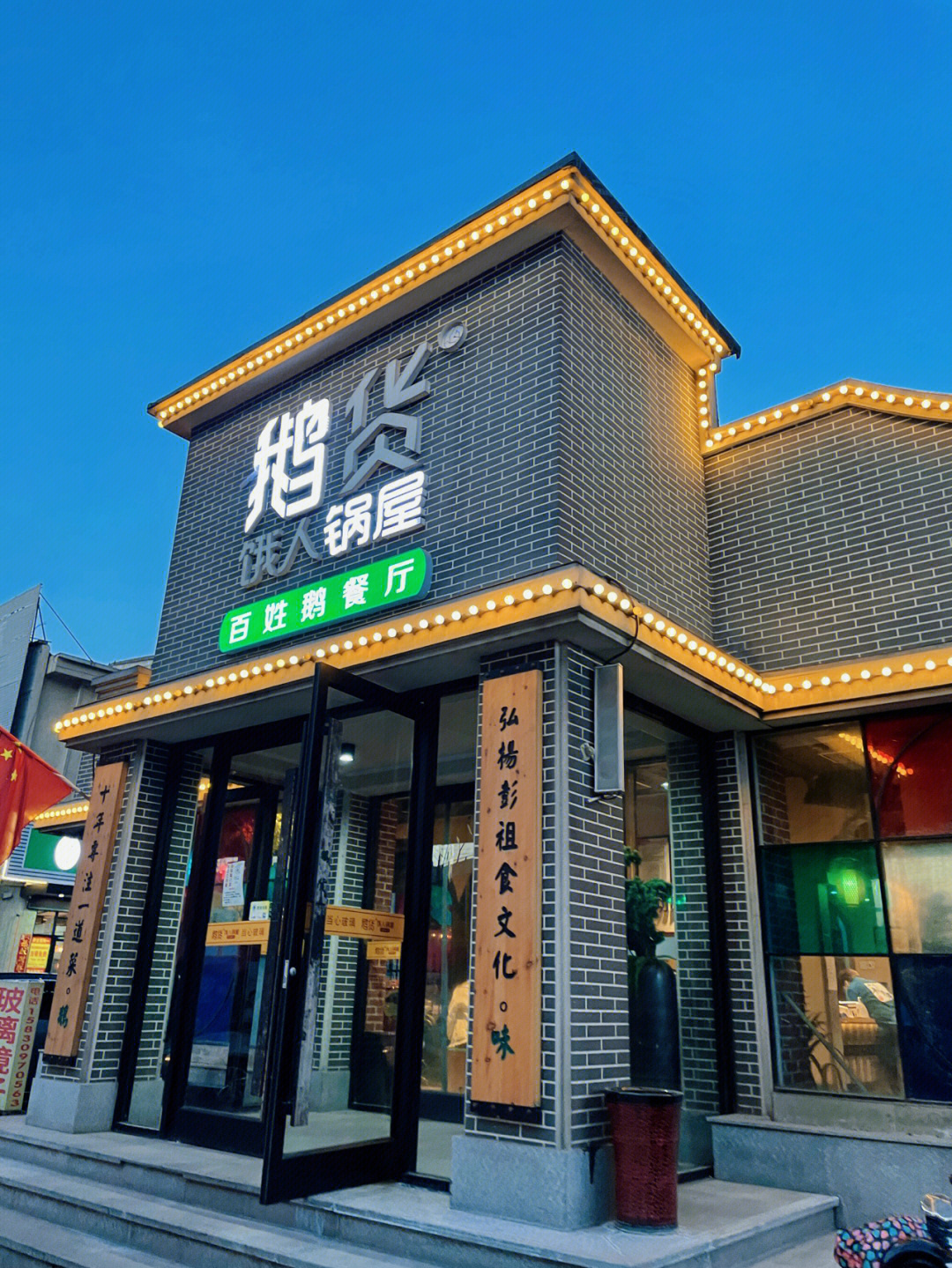 06店名:鹅货饿人锅屋(中华北大街店)99位置:新华区中华北大街与北